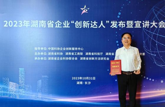 喜訊！雙陽高科董事長秦加美榮獲2023年湖南省企業(yè)“創(chuàng)新達人”稱號